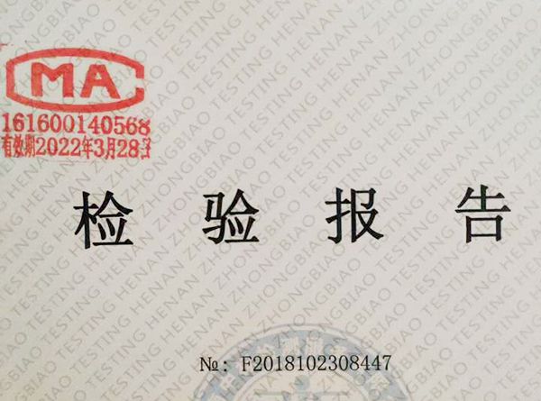 檢驗(yàn)報告